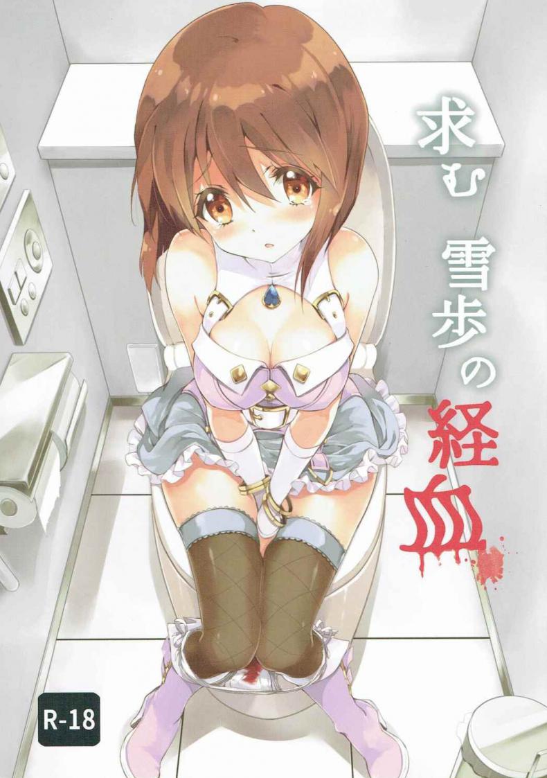 ถวิลหา เลือดประจำเดือนของยูกิโฮะ [Fukunoren (Yukiwo)] Motomu Yukiho no Keiketsu (THE iDOLM@STER)
