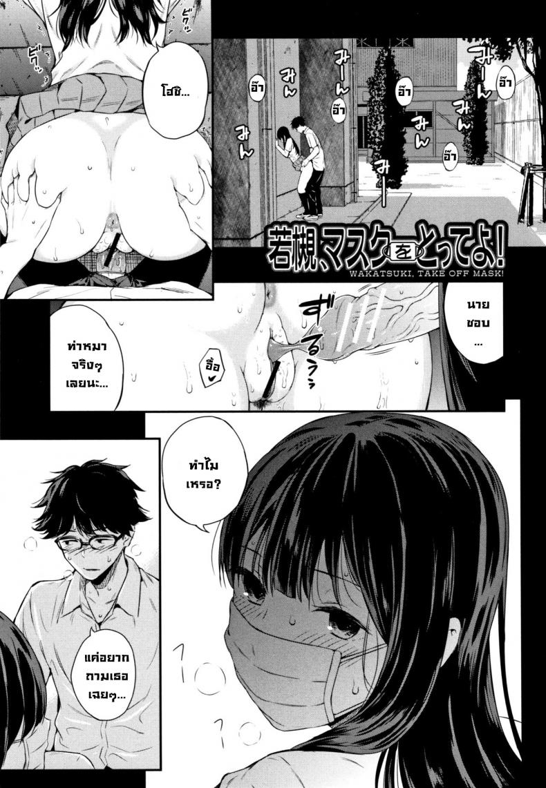 ถอดแมสสักทีวากาสึกิ! [Shioroku] Wakatsuki, Mask o Totteyo!  Wakatsuki, Take Off Your Mask! (Kanojo to Boku no Kouhai no Hanashi.) [English]