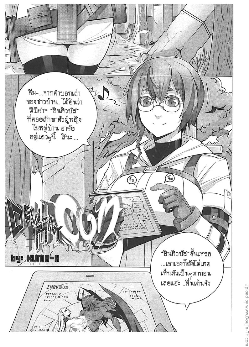 ถึงคราวปิศาจพลาดท่า
