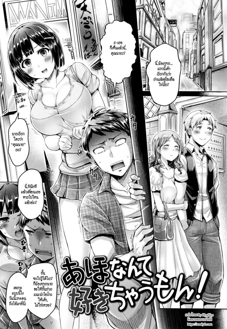 ถึงบื้อแต่ก็รัก [Okumoto Yuuta] Aho Nante Suki Chaumon! | I Don't Like Idiots! (Koizome Marking)