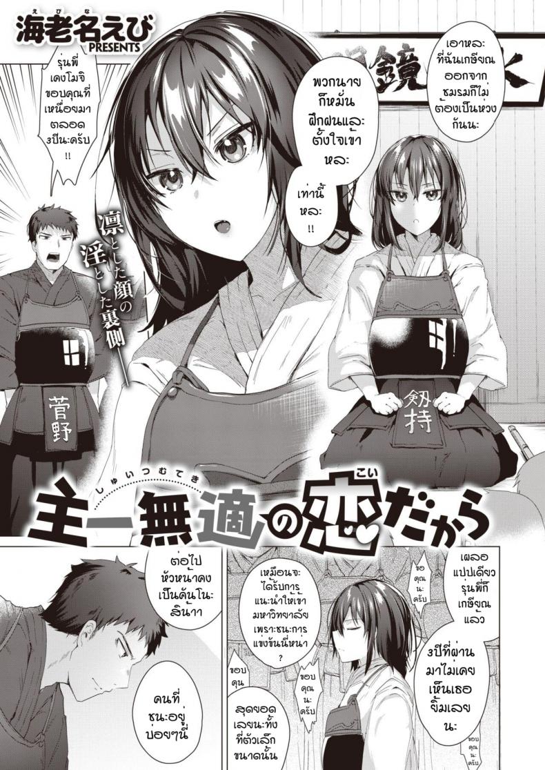 ถึงบ้านปั๊ปก็จัดเลย [Ebina ebi] Syu itsu muteki no koi dakara