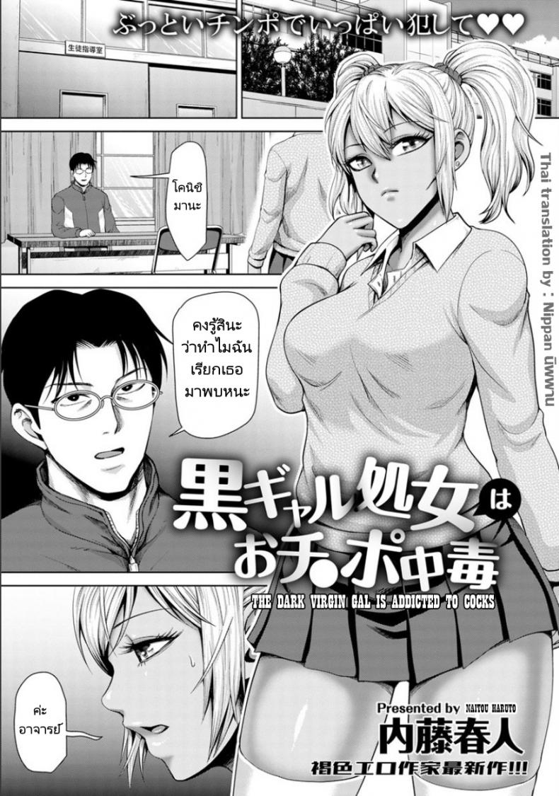 ถึงอาจารย์จะหลายคนแต่หนูก็รักคุณคนเดียว [Naitou Haruto] Kuro Gal Shojo wa Ochinpo Chuudoku