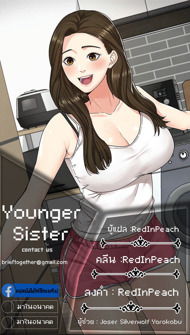 ถึงเธอจะเป็นน้องสาวของผมแต่ไม่เป็นอะไรหรอก 3