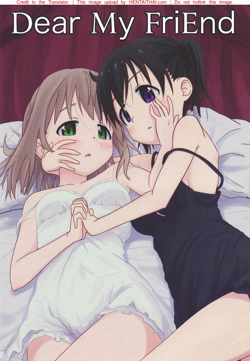 ถึงเพื่อนของฉัน