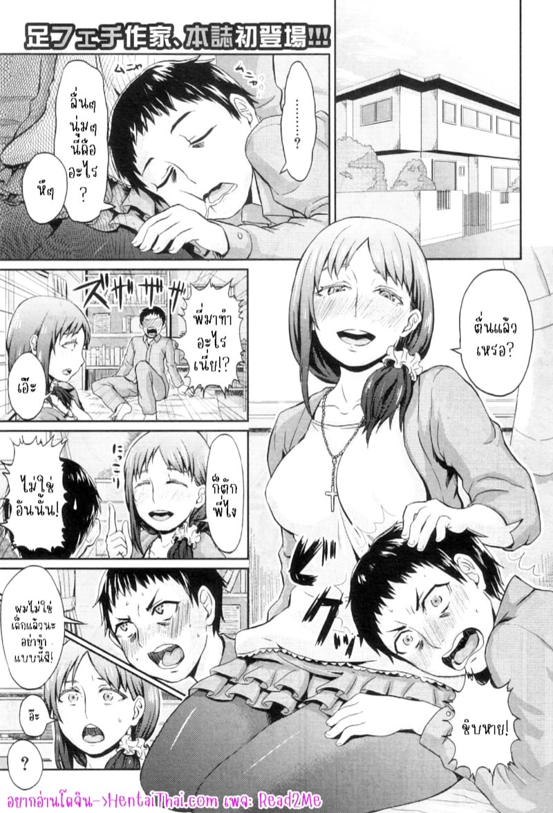 ถุงน่องกับพี่สาว