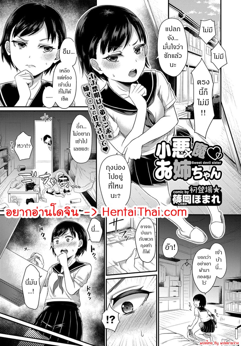 ถุงน่องที่หายไป