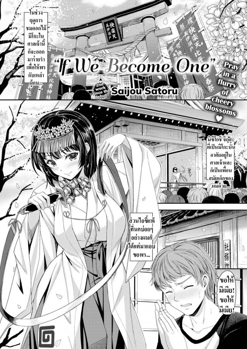 ถ้าฉันเป็นคู่ให้นายล่ะ [Saijou Satoru] If We Become One