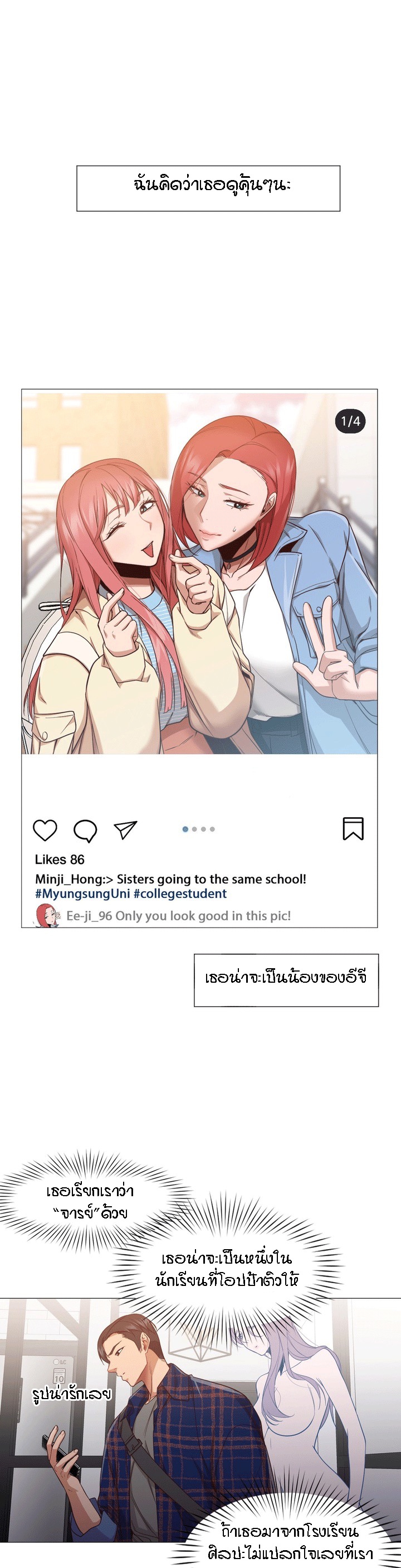 ถ้าฉันเป็นเธอ 12