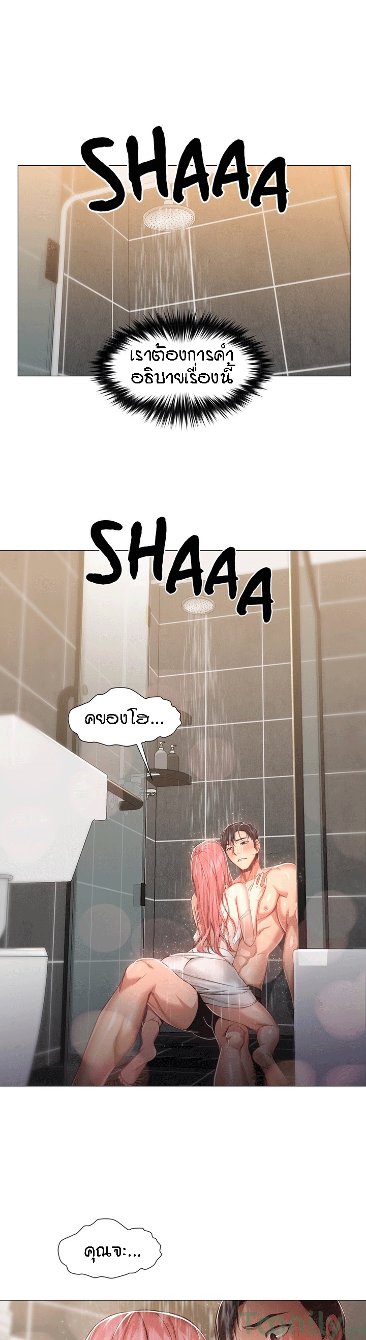 ถ้าฉันเป็นเธอ 14