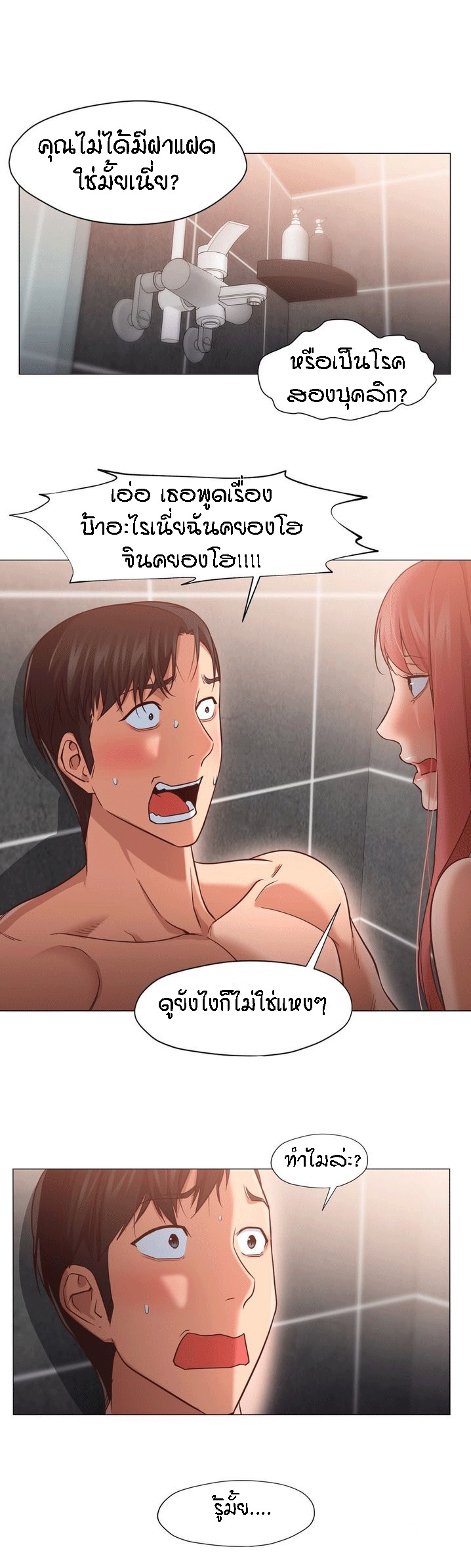 ถ้าฉันเป็นเธอ 19
