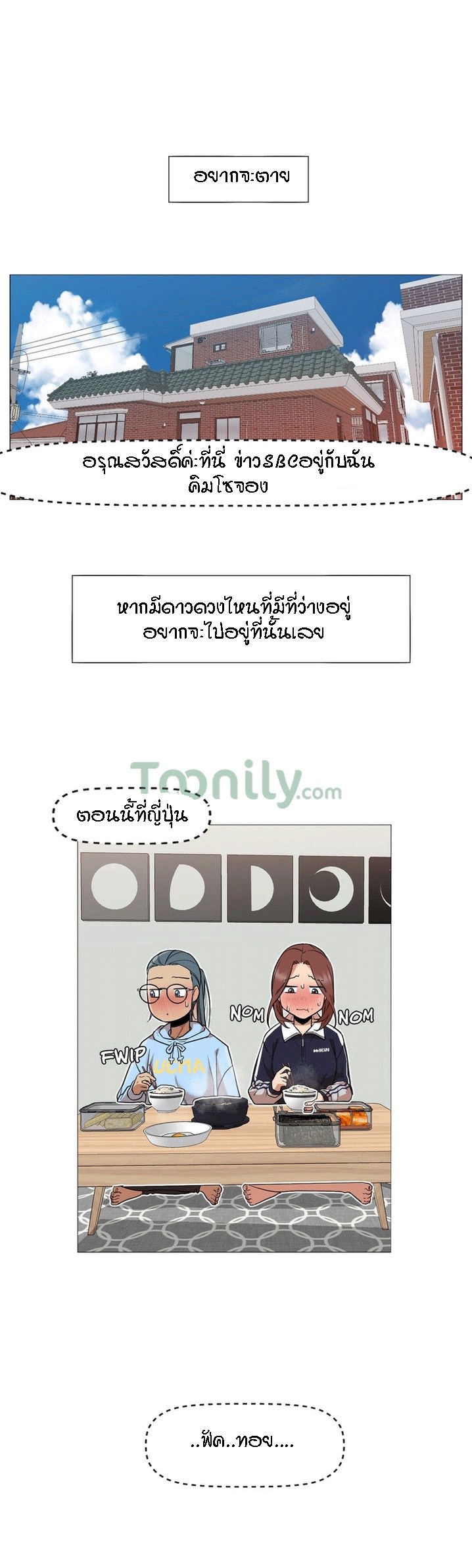 ถ้าฉันเป็นเธอ 5