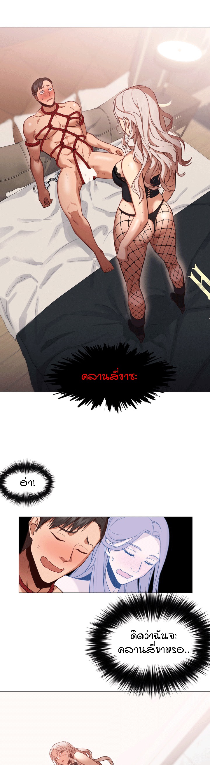 ถ้าฉันเป็นเธอ 8