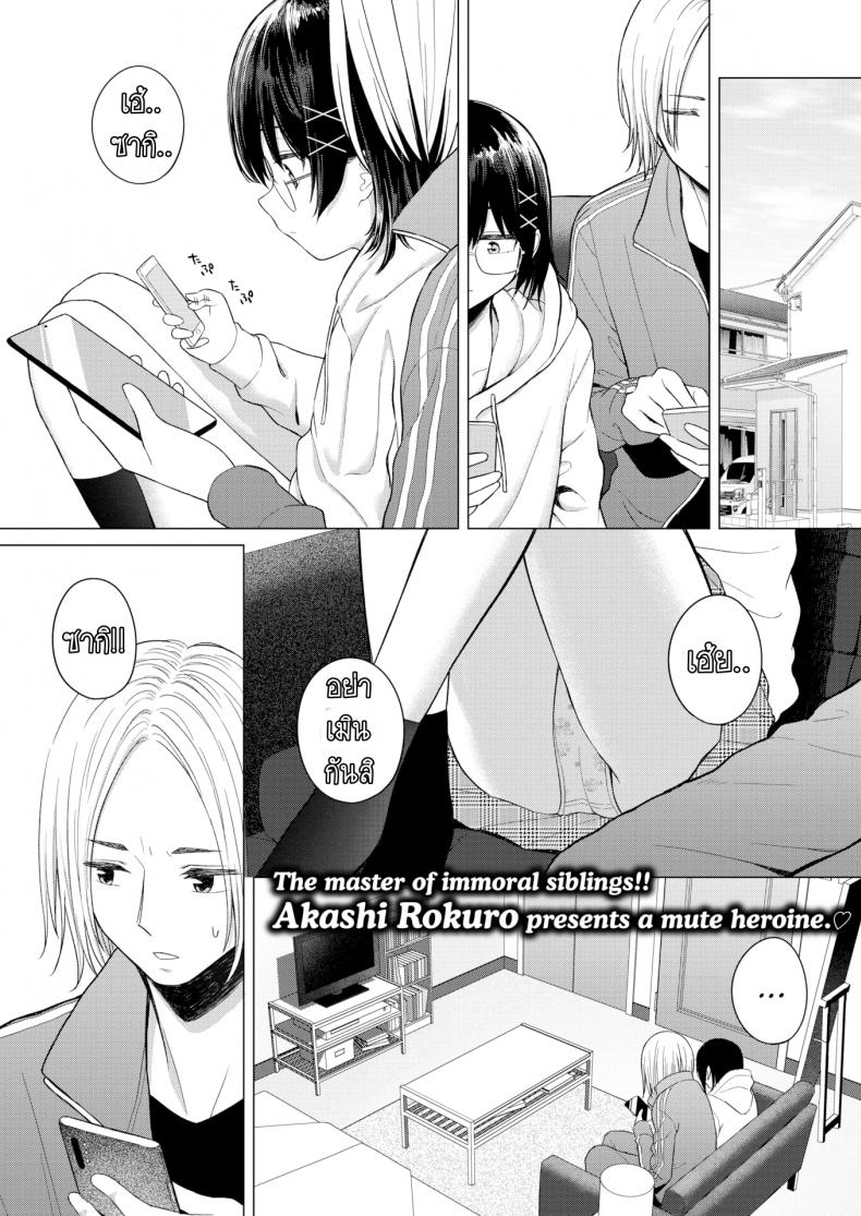 ถ้าพูดไม่ออก ก็บอกผ่านมือถือ [Akashi Rokuro] Inter-Family Love Letter (Comic Kairakuten 2020-12)