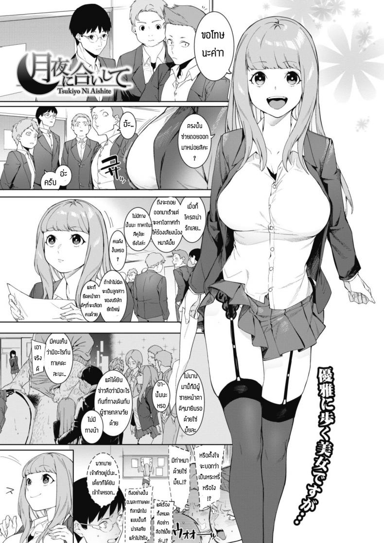 ถ้ามีค่าจ้างก็สู้ตาย [Menea The Dog] Tsukiyo Ni Aishite
