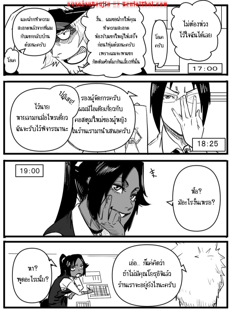 ถ้าอยากทำก็มากับฉัน