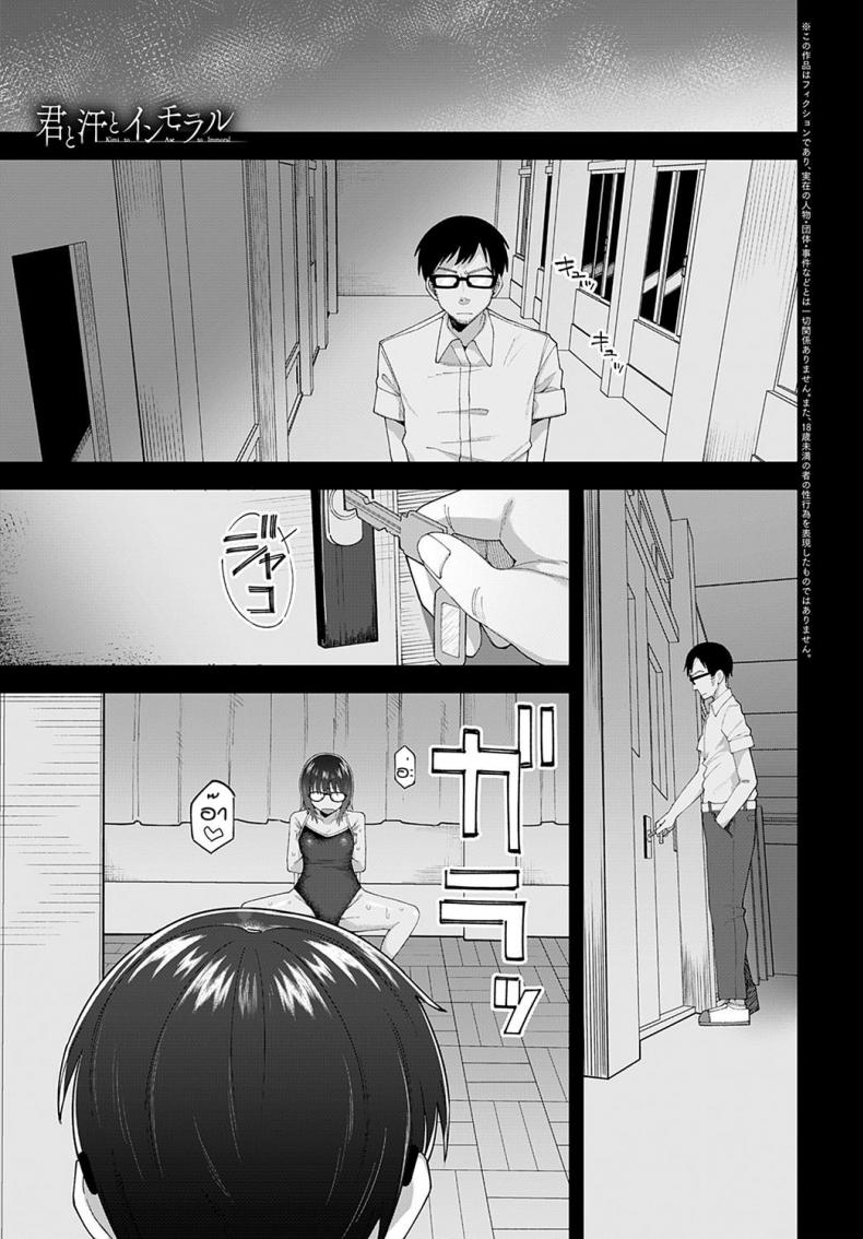 ถ้าเธอชอบผมก็จัดให้ [Ogawa eru] Kimi to ase to immoral