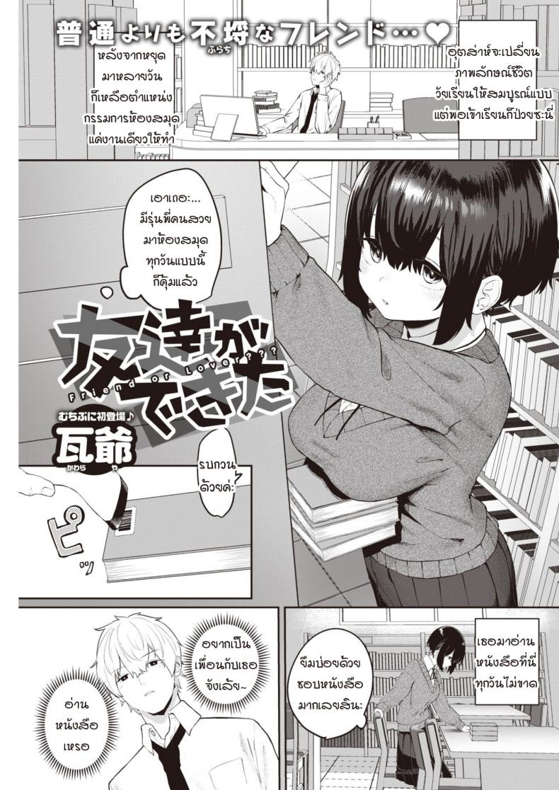 ถ้าเธอให้ฉันเป็นเพื่อนเล่น [Kawaraya] Tomodachi ga dekita
