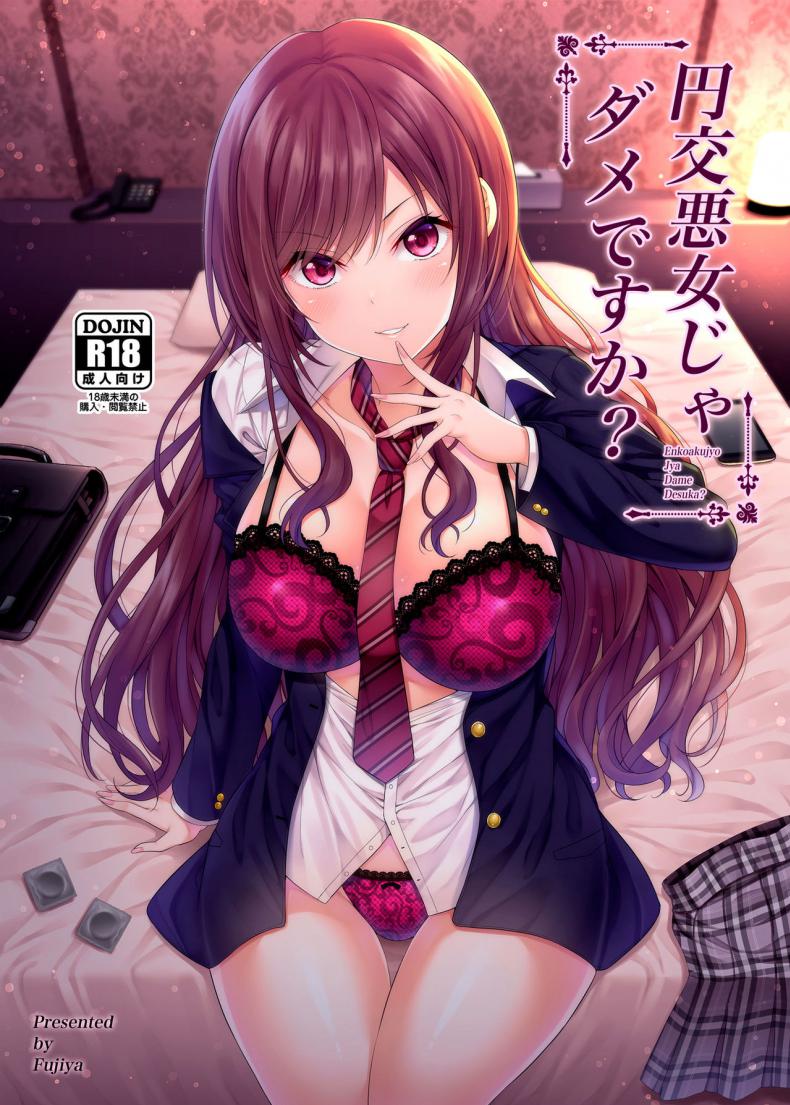 ถ้าเป็นเธอฉันยอมให้หลอกเลย [Fujiya (Nectar)] Enkoakujyo Jya Dame Desuka