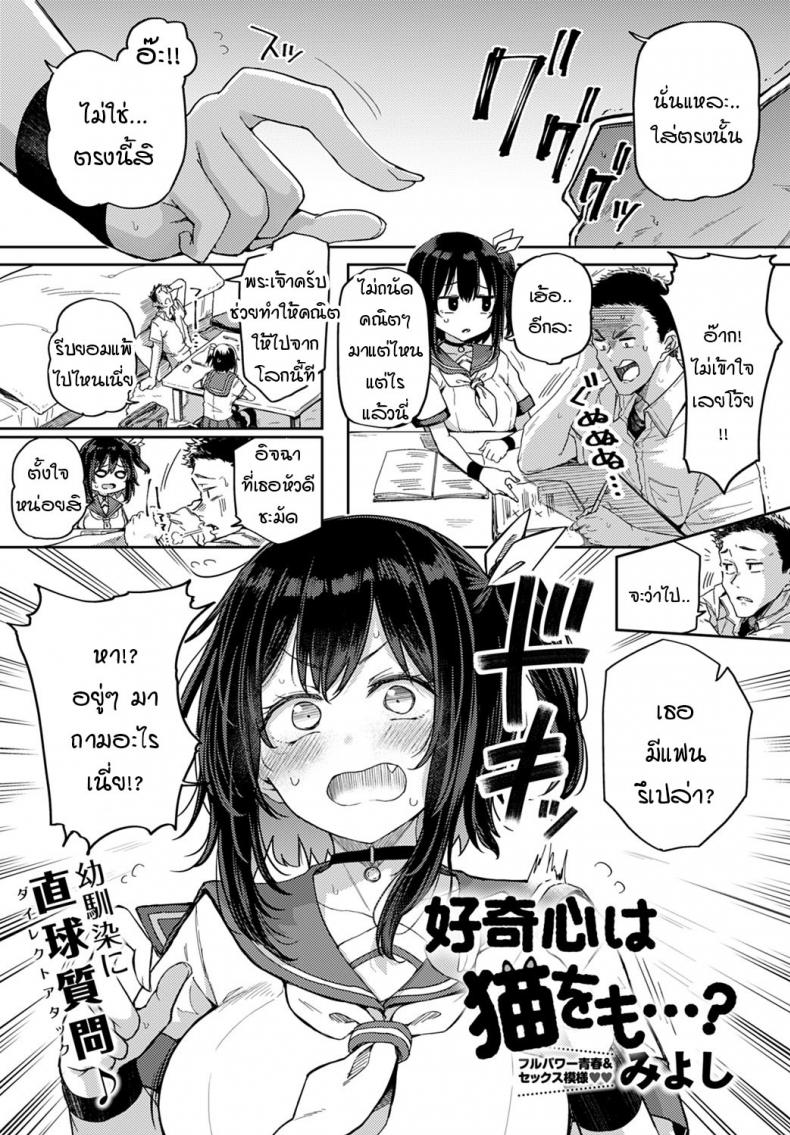 ถ้าเพื่อนสมัยเด็กอย่างนายคิดเหมือนฉันล่ะก็...[Miyoshi] Koukishin wa Neko o mo…？