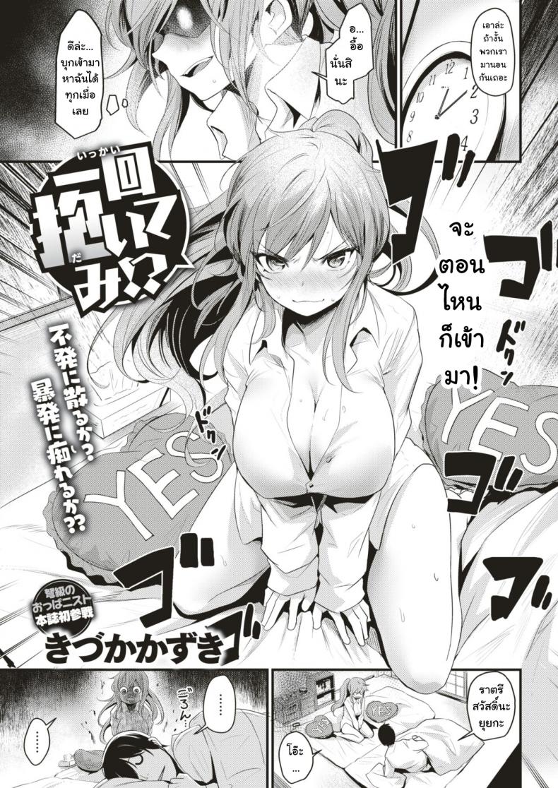ถ้าได้ลองกลัวติดใจ [Kizuka Kazuki] Ikkai Daitemi!? (COMIC Kairakuten BEAST 2018-12)