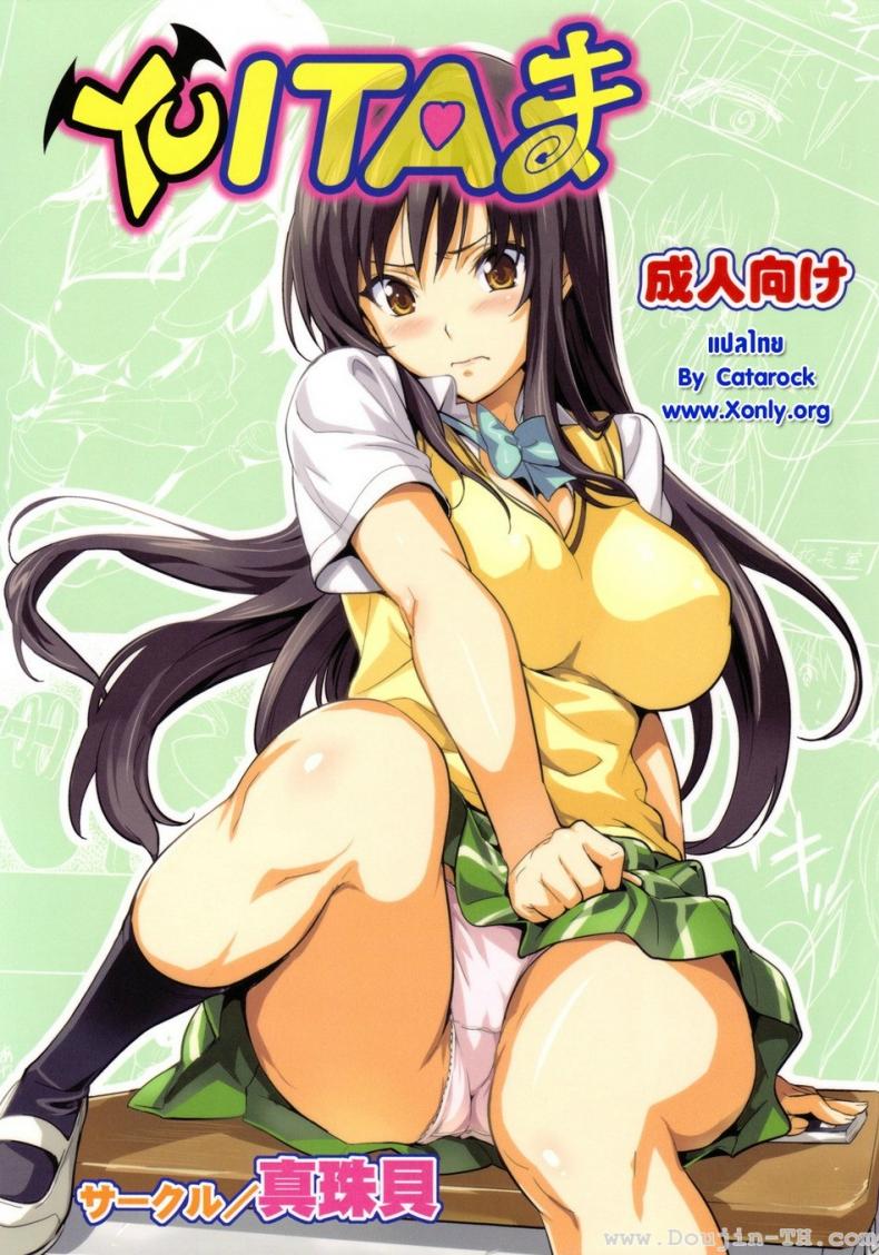 ทดลองสะกดจิต [Shinjugai (Takeda Hiromitsu)] YUITA-MA (To Love-Ru)