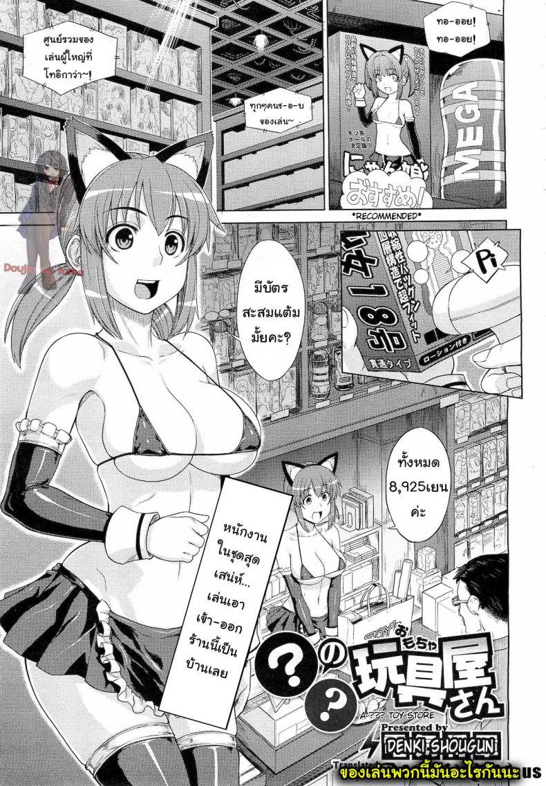 ทดลองเล่นของเสียว [Denki Shougun] ◯◯ no Omochaya-san | A Questionable Toy Store (COMIC Megastore 2010-12)