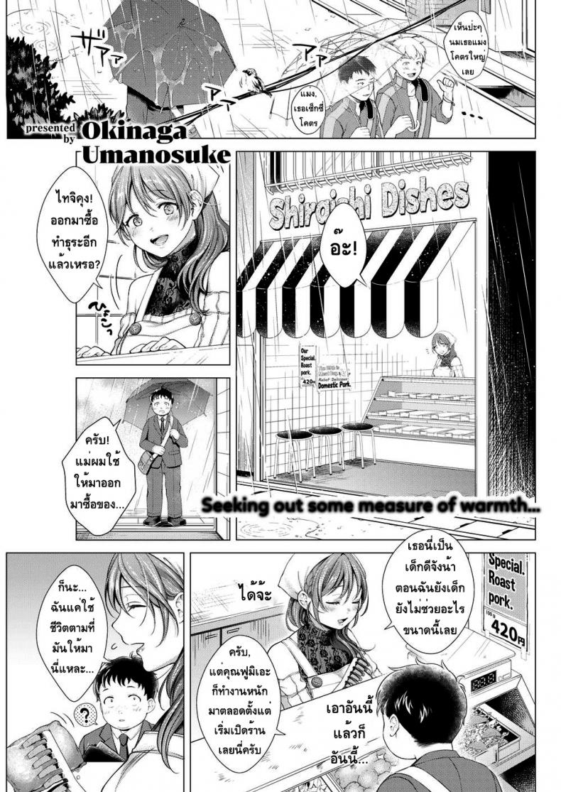 ทนทุกข์จากบาป [Okinaga Umanosuke] Suffering From Sin
