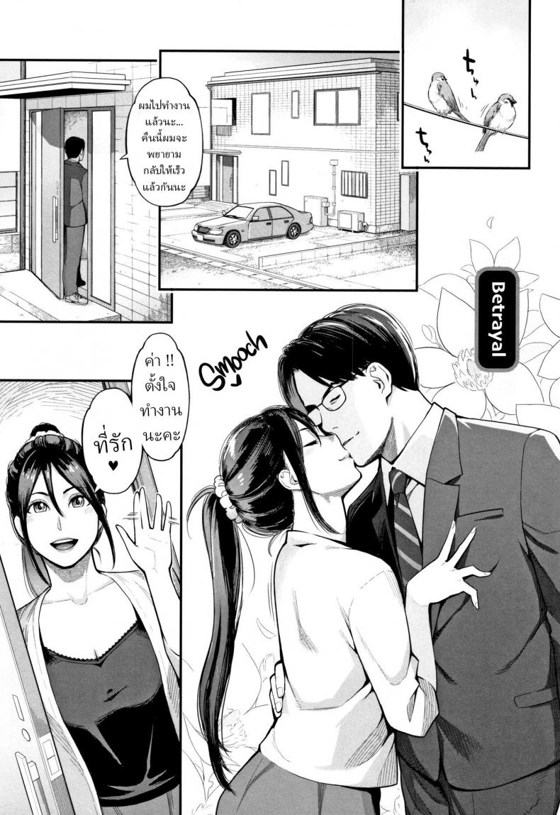 ทรยศ [Mikami Cannon] Uragiri Betrayal