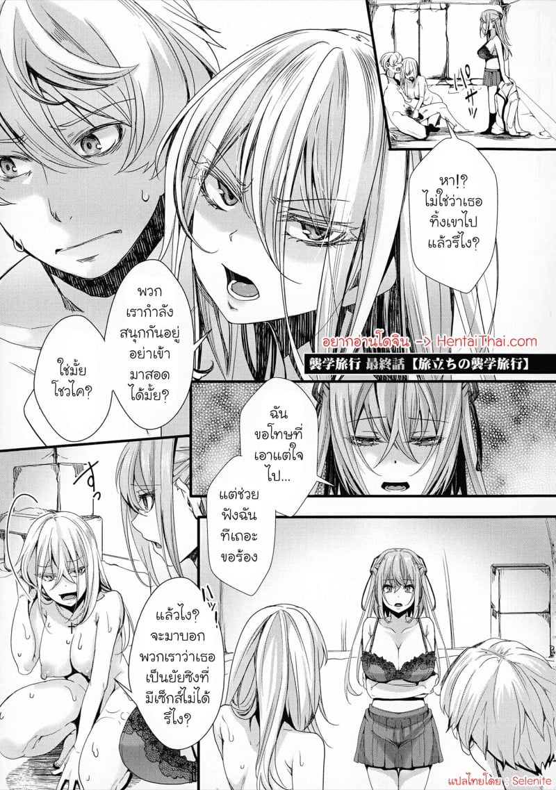ทริปข่มขืน 5