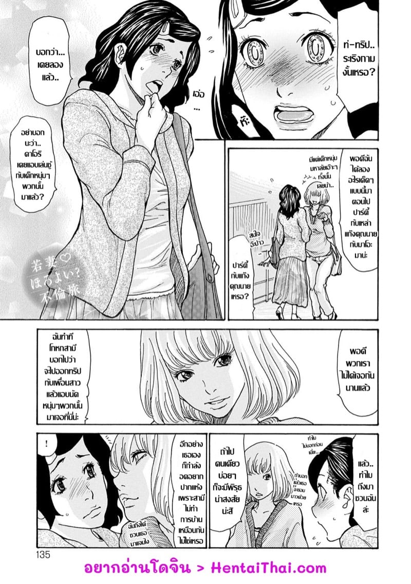 ทริปเสียวเปิดโลก แก๊งแม่บ้านสาวใจเกเร