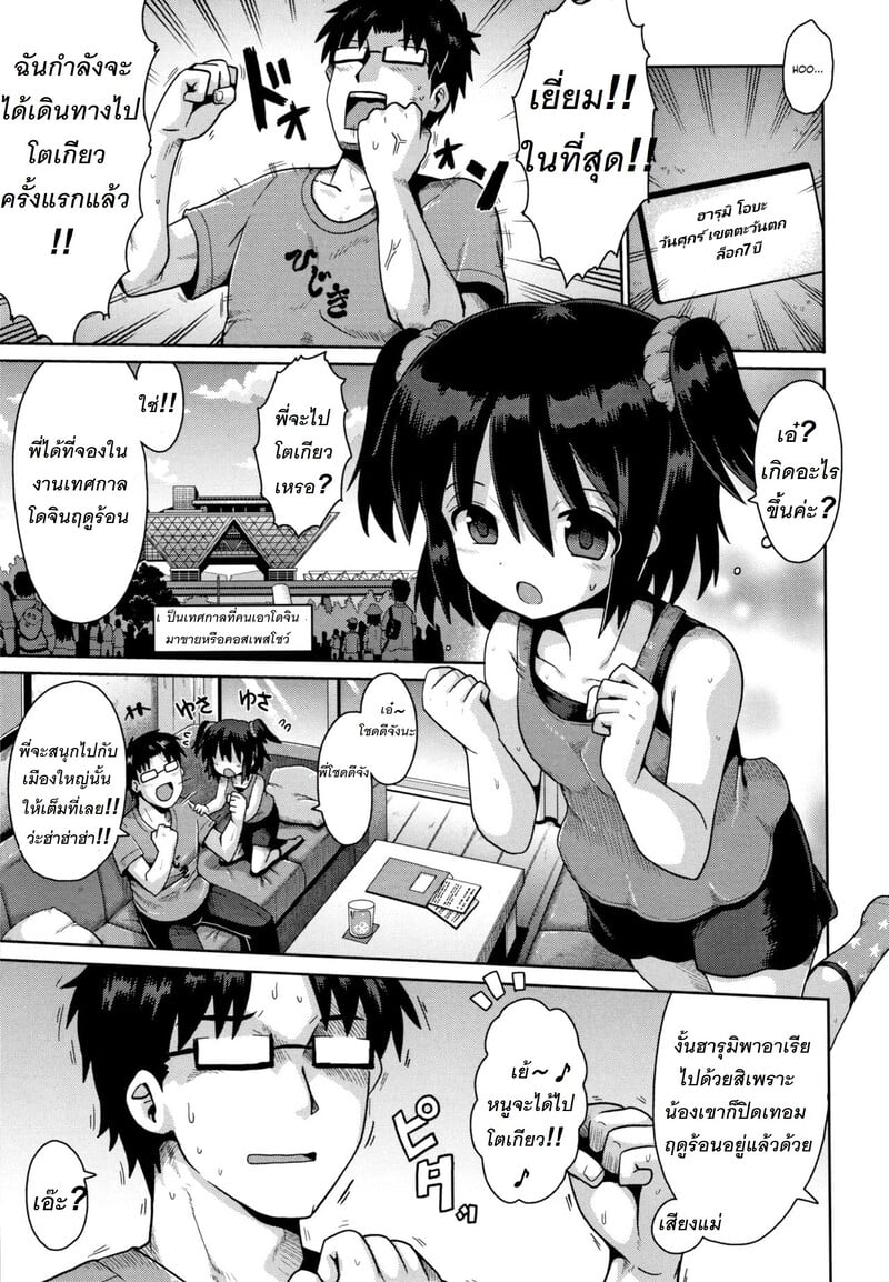 ทริปโตเกียวสุดเสียว โดยไม่ตั้งใจของสองพี่น้อง