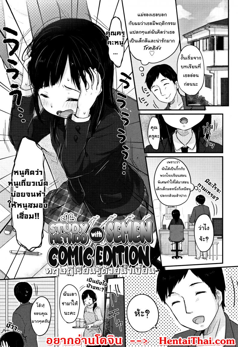 ทฤษฏีเรียนรู้ด้วยน้ำเงี่ยน [Yukiu Con] Chuukurai ga Suki