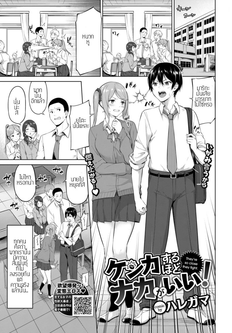ทะเลาะเพื่อรักกัน [Haregama Shiina] Kenkasuru hodo naka ga ii