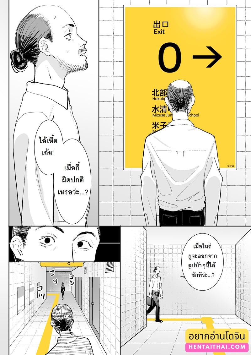 ทางออกที่แปด