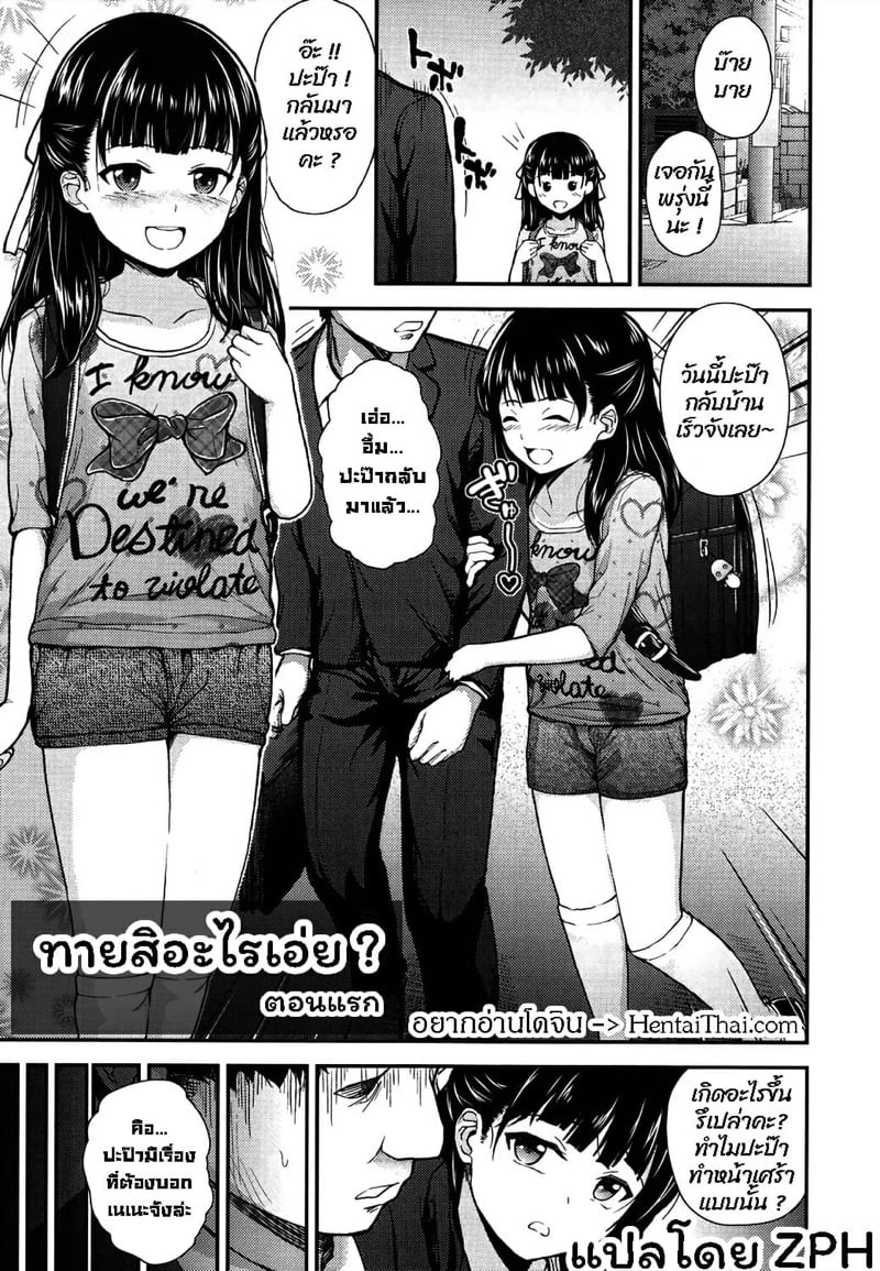 ทายสิอะไรเอ่ย 1
