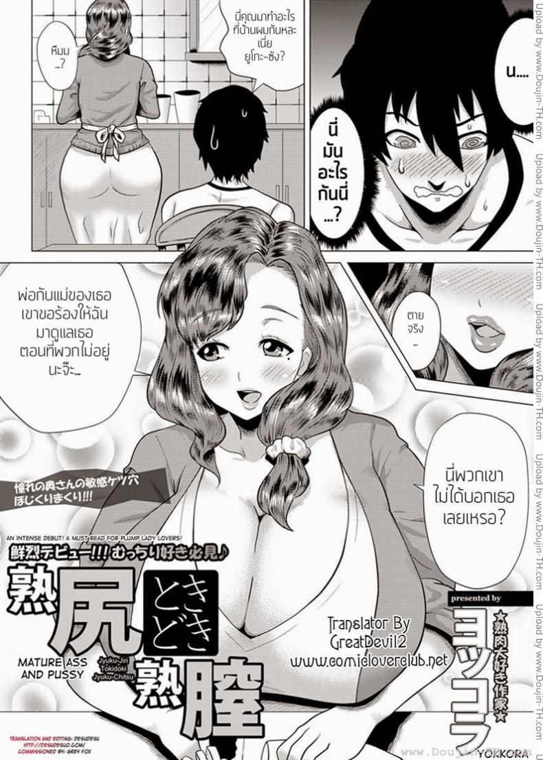 ทาสกามของเธอ [Yokkora] Mature Ass And Pussy