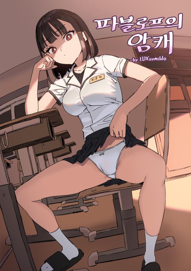 ทาสการสะกดจิต  [LUXsumildo] Pavlovian Bitch
