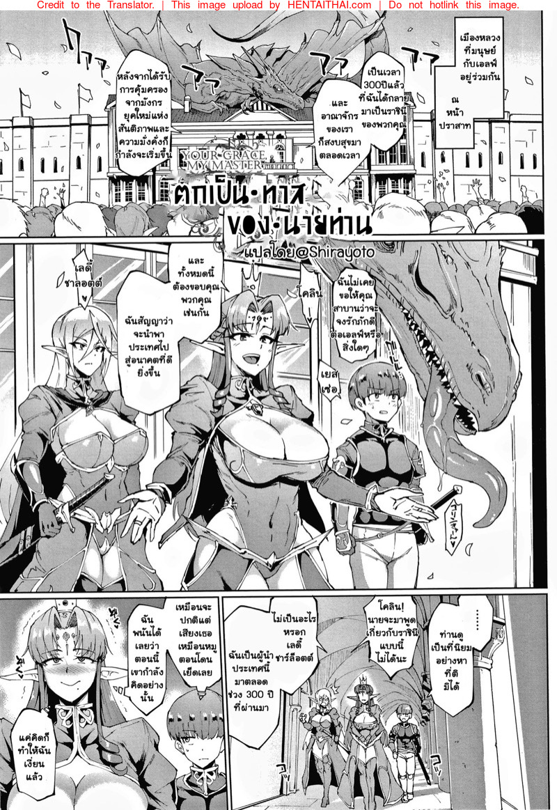 ทาสพันปี 4 - ตกเป็นทาส ของนายท่าน
