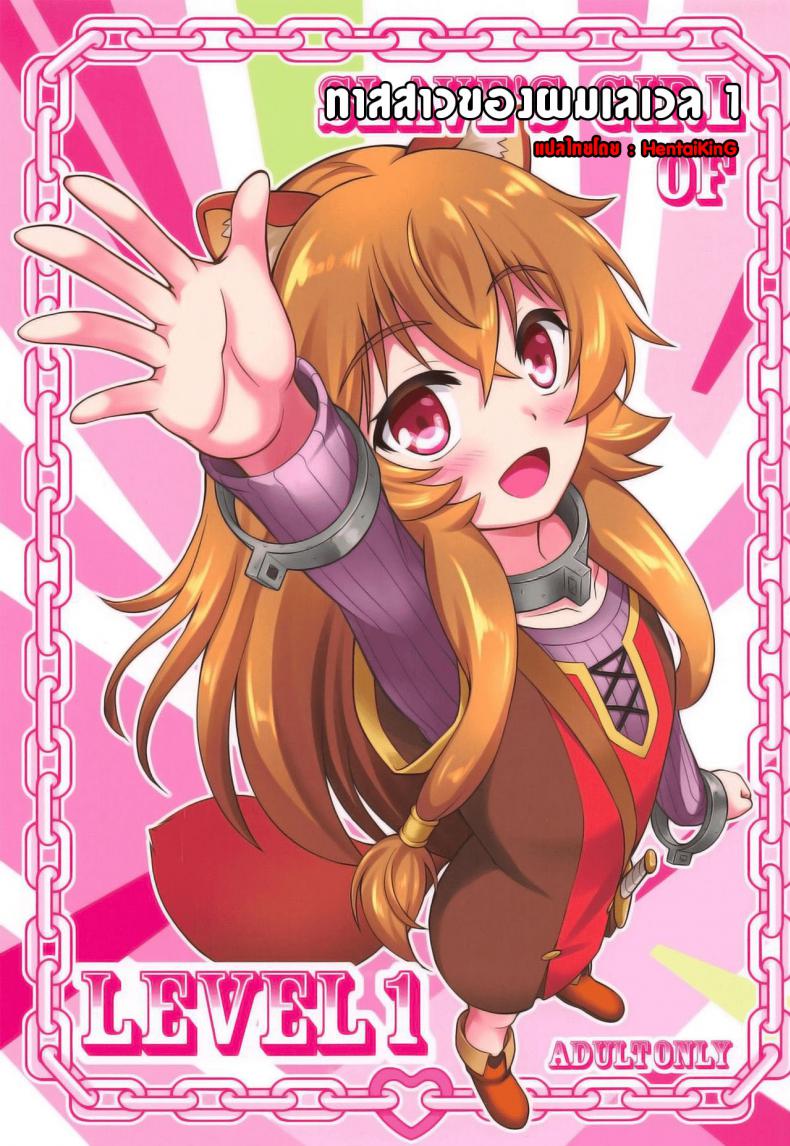 ทาสสาวของผมเลเวล1 [A-Lucky Murashige no Ran (A-Lucky Murashige)] SLAVE'S GIRL OF LEVEL 1