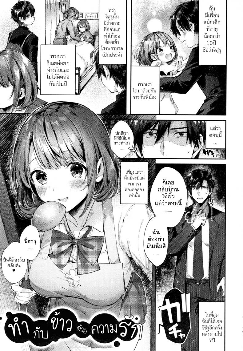 ทำกับข้าวด้วยความรัก [Suihei Sen] Teryouri to Koigokoro (Kiss Hug)