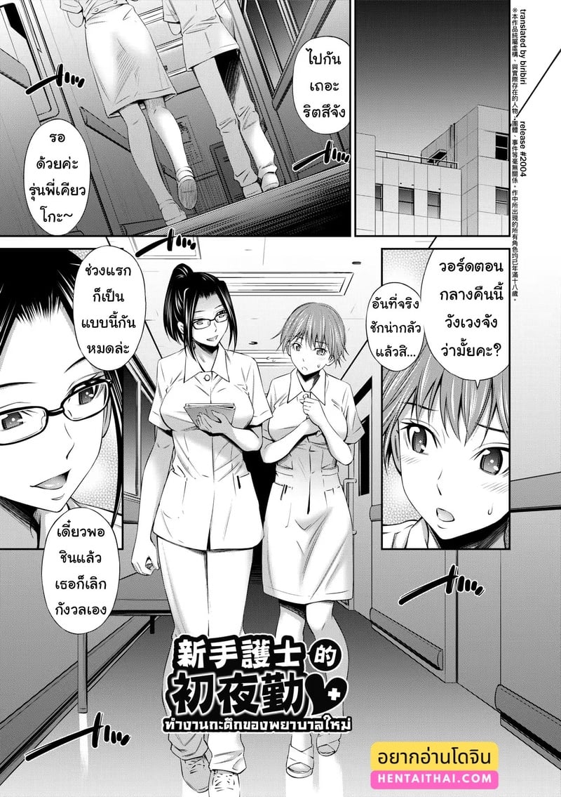 ทำงานกะดึกของพยาบาลใหม่