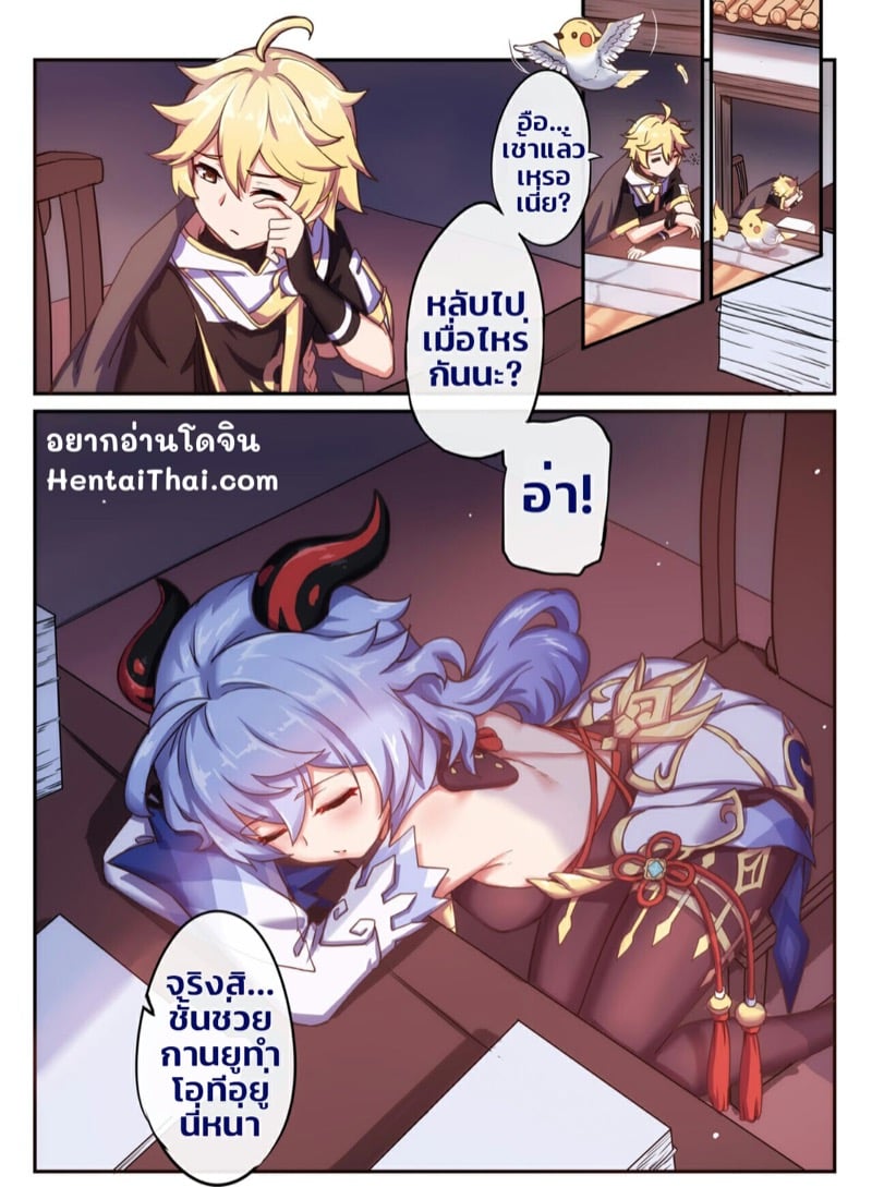 ทำงานล่วงเวลากับกานยู