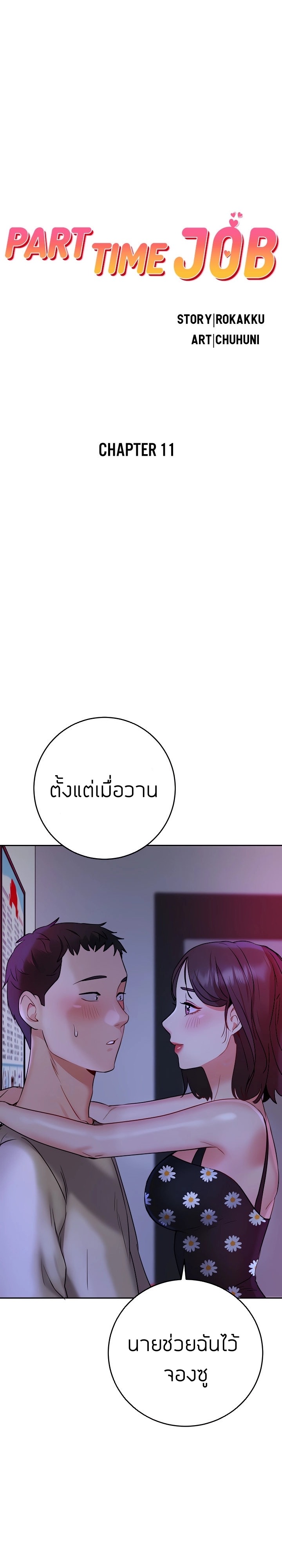 ทำงานเป็นกะ 11