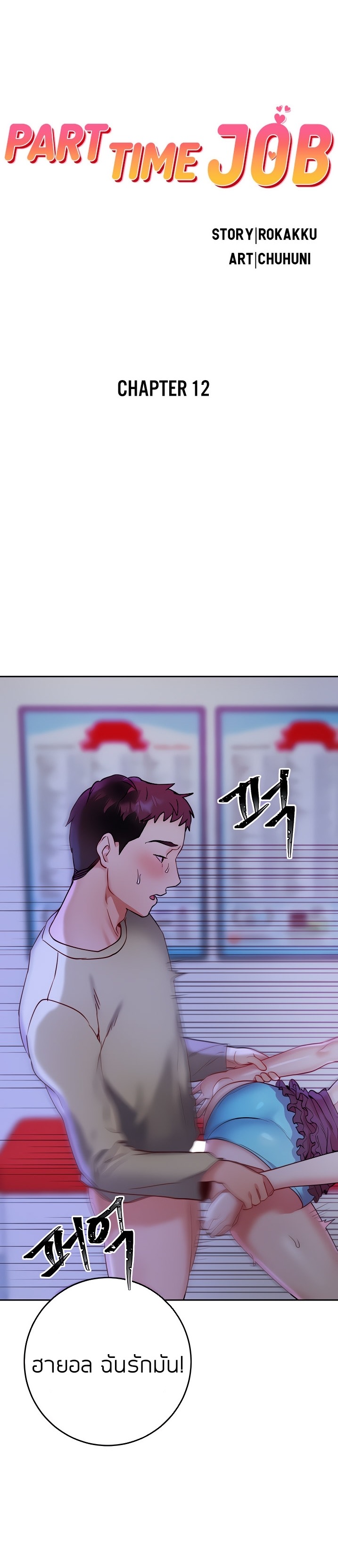 ทำงานเป็นกะ 12
