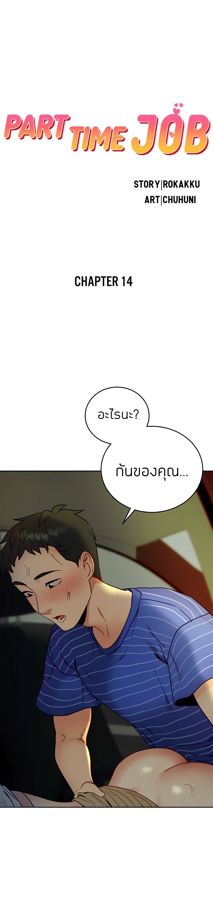 ทำงานเป็นกะ 14