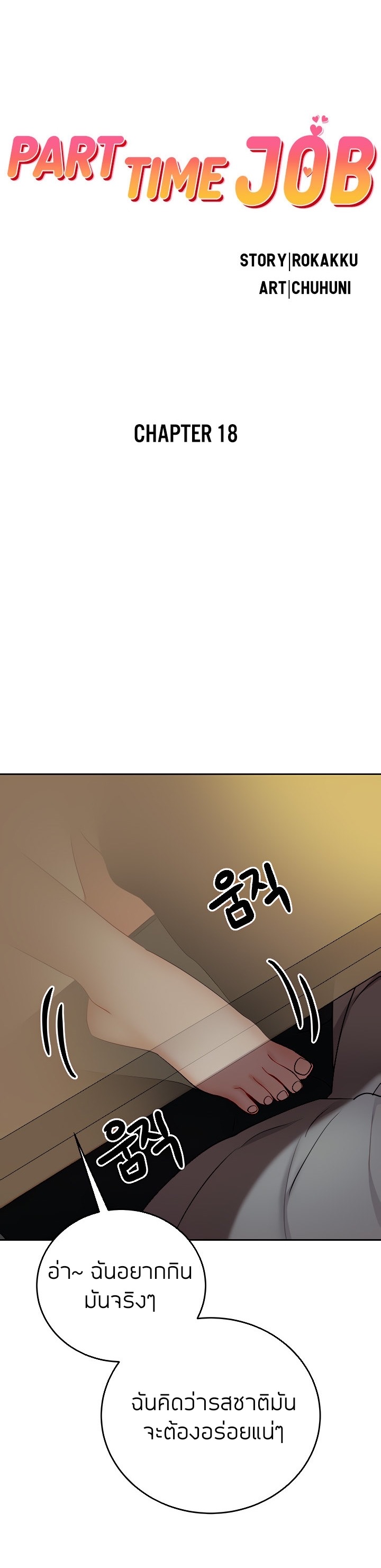 ทำงานเป็นกะ 18