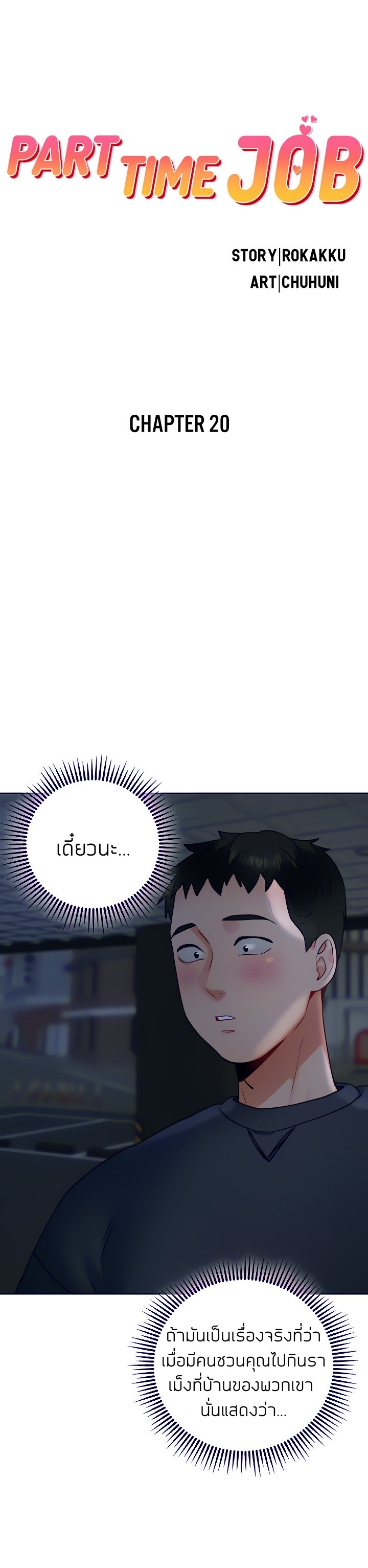 ทำงานเป็นกะ 20