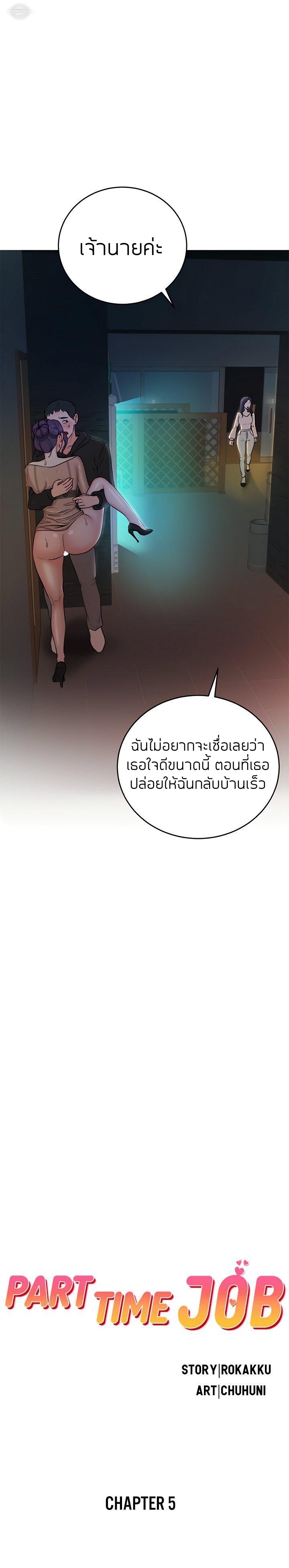 ทำงานเป็นกะ 5