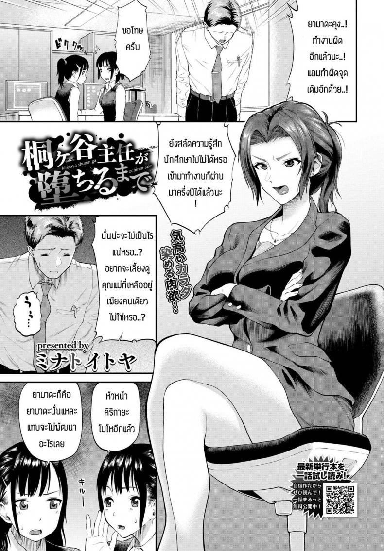 ทำจนกว่าหัวหน้าจะชอบ [Minato itoya] Kirigaya shunin ga ochirumade