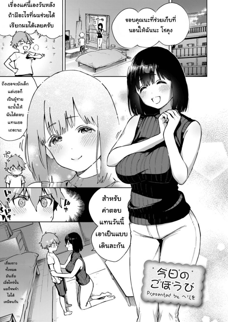 ทำดีได้จุ๊บ ทำปุ๊ปได้ปั๊ป [OneFes Jikkou Iinkai (Herio)] Kyou no Gohoubi | Today's reward (Onetopia SWEET)